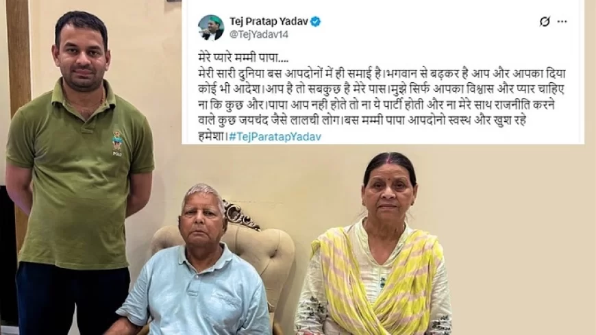 'मम्मी-पापा... मेरी दुनिया आप में ही समाई', लालू के एक्शन के बाद तेज प्रताप का भावुक पोस्ट