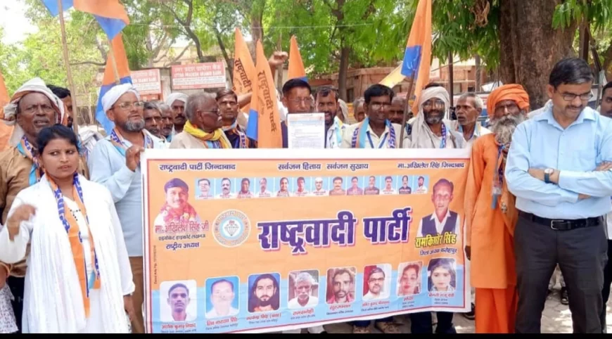 जनसमस्याओं को लेकर राष्ट्रवादी पार्टी ने किया प्रदर्शन, डीएम के जरिए मुख्यमंत्री को भेजा चार सूत्रीय ज्ञापन