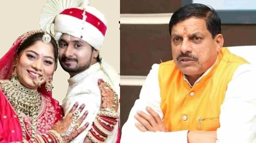 इंदौर दंपती केस: सीएम मोहन यादव ने गृहमंत्री से CBI जांच की मांग की, बोले- पीड़ित परिवार के साथ खड़ा है प्रदेश