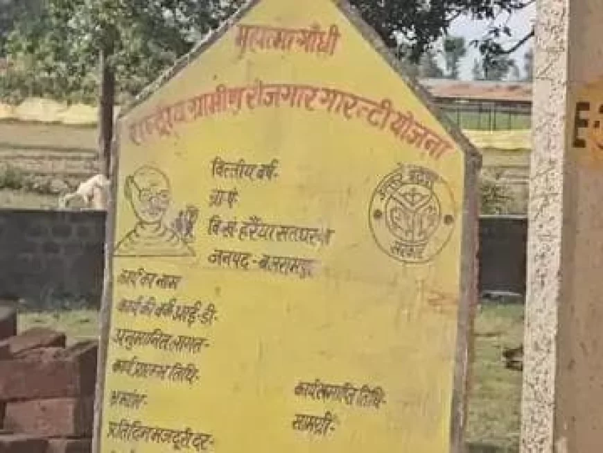 बलरामपुर जिले में मनरेगा में लाखों रुपए का घोटाला