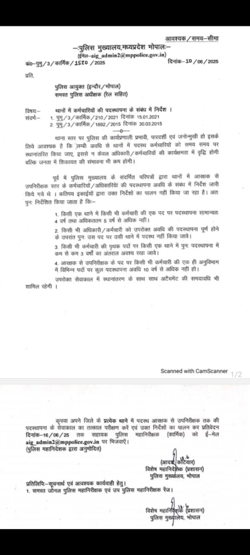 भोपाल: पुलिस थानों में पारदर्शिता और दक्षता बढ़ाने DGP ने दिए तबादले के निर्देश, लंबे समय से जमे अफसर हटाए जाएंगे