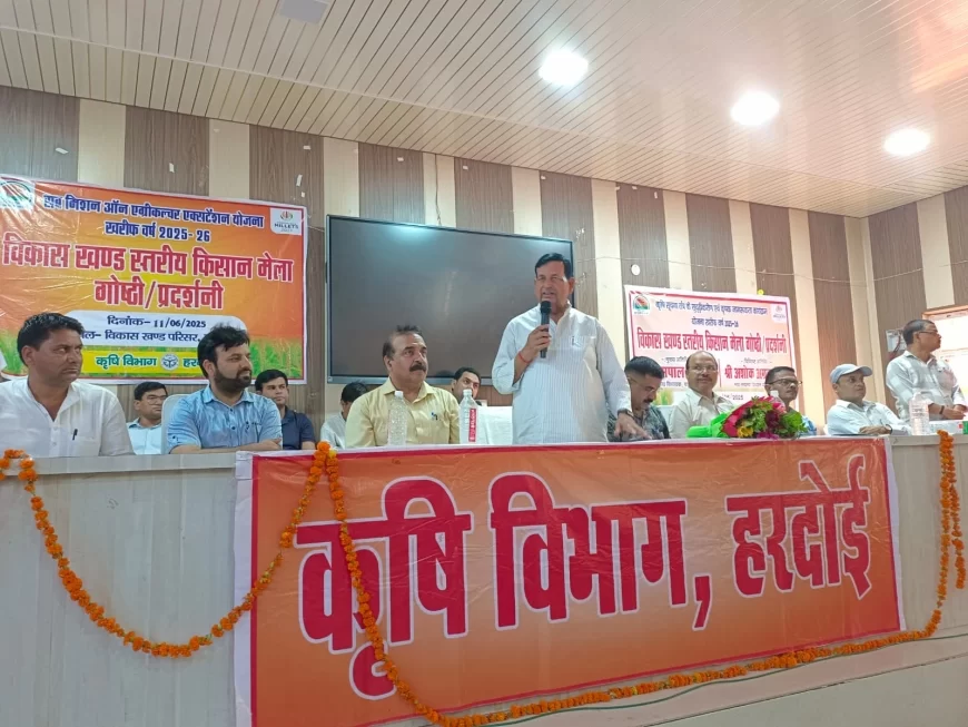 ब्लॉक सभागार में कृषि गोष्ठी का आयोजन, क्षेत्रीय विधायक ने फीता काटकर किया शुभारंभ