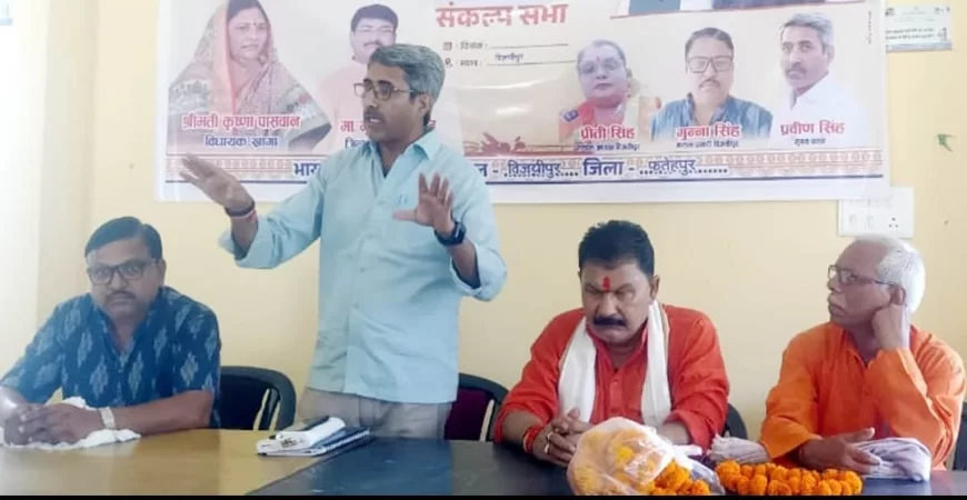 संकल्प सभा में केन्द्र व प्रदेश सरकार के कार्यों को गिनाया, विजयीपुर मंडल में संकल्प सभा का हुआ आयोजन