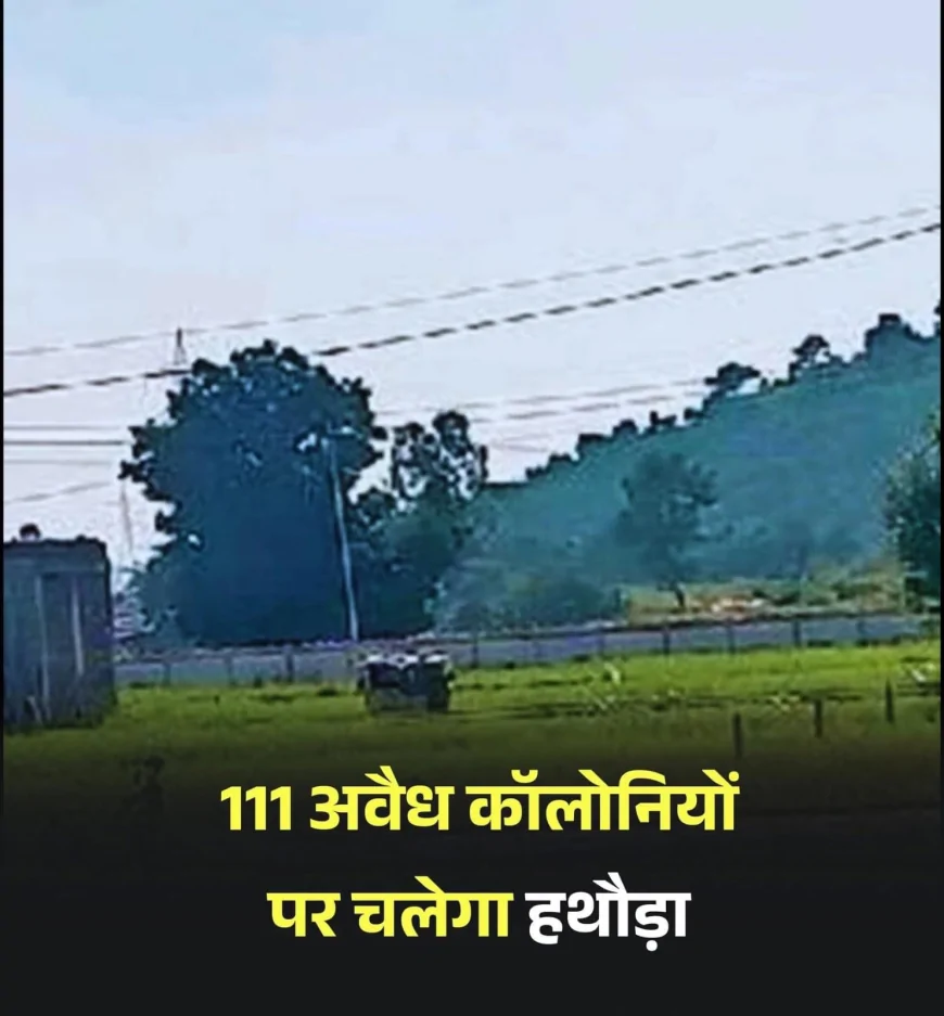 भोपाल में 111 से ज्यादा अवैध कॉलोनियों पर शिकंजा: भूमाफिया व जमीन मालिकों पर FIR, जल्द चलेगा बुलडोजर