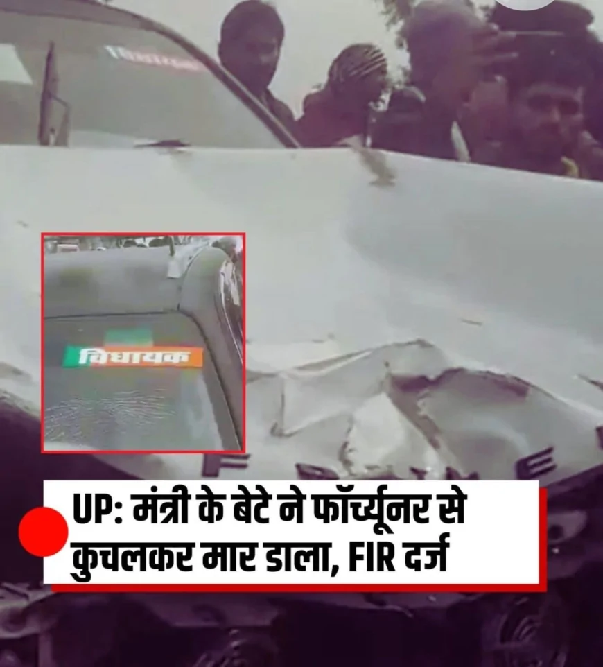 ललितपुर हादसा: ‘विधायक’ लिखी फॉर्च्यूनर BJP मंत्री की पत्नी के नाम पर रजिस्टर्ड, मंत्री का बेटा चला रहा था कार