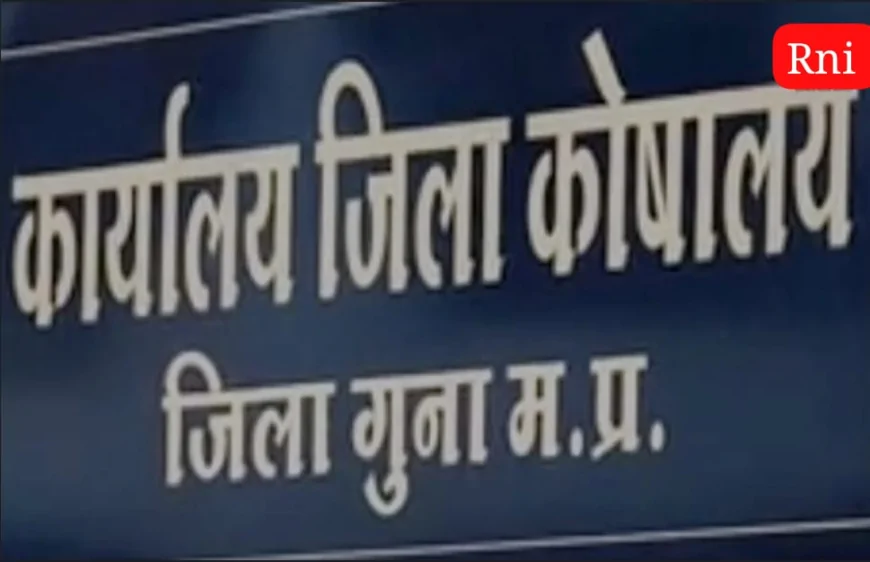 स्टाम्प घोटाला: जिला कोषालय अधिकारी निलंबित, 2.70 करोड़ के गबन में गिरी गाज
