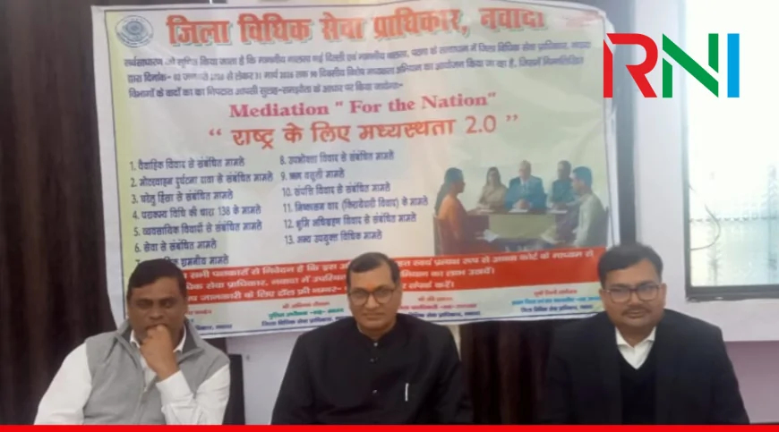 नवादा कोर्ट में मध्यस्थ न्यायिक पदाधिकारियों की बैठक, सुलभ व्यवस्था प्रदान करना उद्देश्य