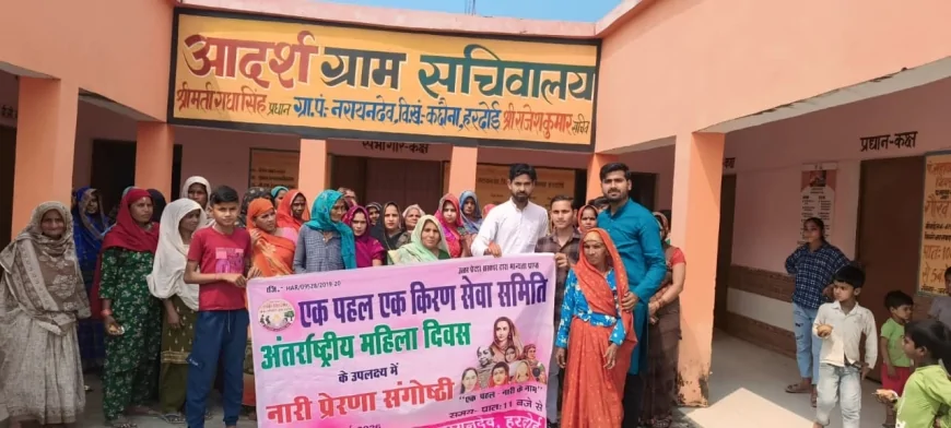"नारी प्रेरणा संगोष्ठी" में गूँजा महिला सशक्तिकरण का स्वर, सेवानिवृत्त प्रधानाचार्य सर्वेश्वरी देवी ने भरा उत्साह