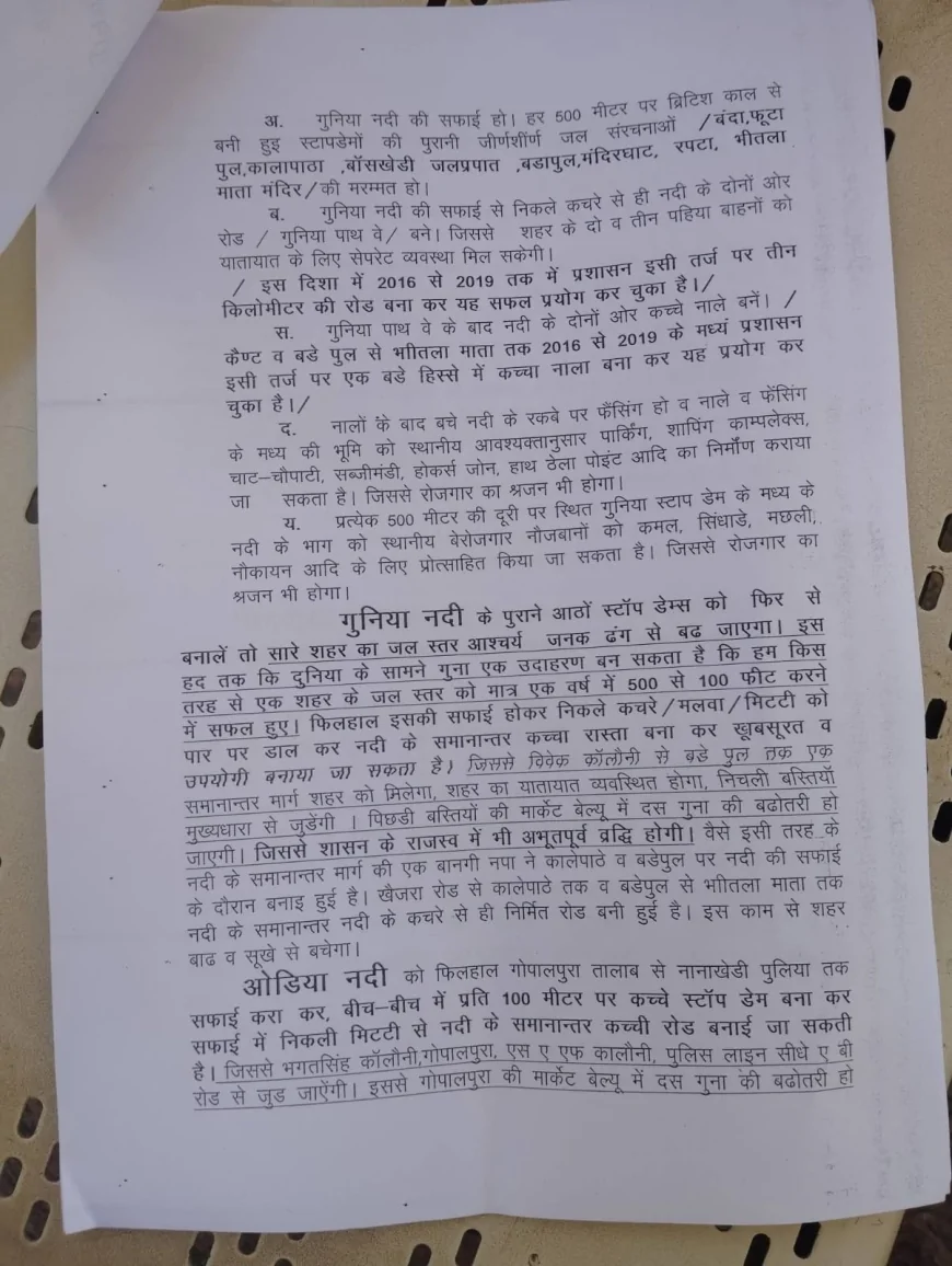 1 अप्रैल से 15 अप्रैल तक चलेगा गुनिया पुनर्जीवन अभियान, 20 मार्च को होगी गुनिया जन भागीदारी की बैठक