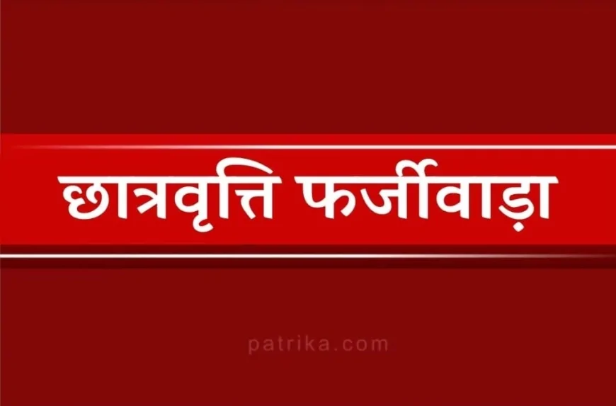 एमपी के 5 जिलों में ’92 लाख’ का बड़ा फर्जीवाड़ा उजागर, दूसरे खातों में डाला पैसा