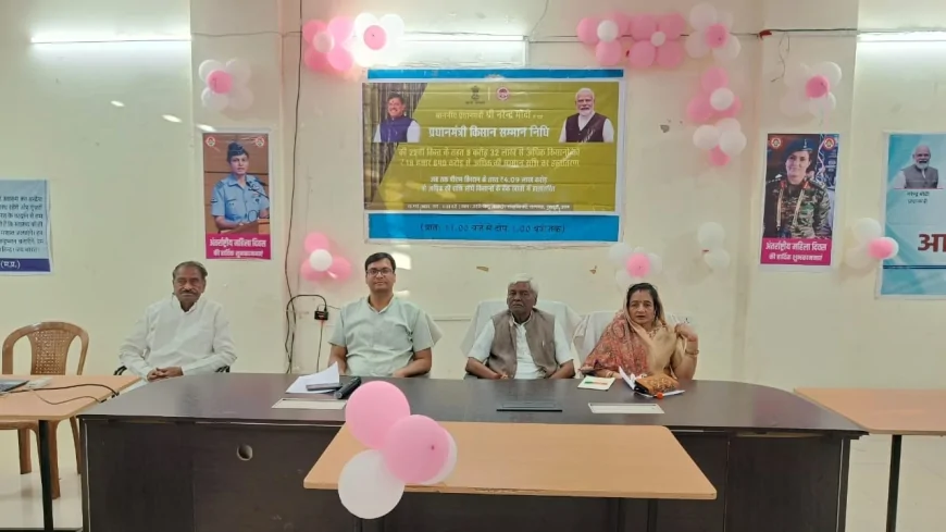 प्रधानमंत्री किसान सम्मान निधि योजना की 22वीं किश्त का किसानों के खाते में किया गया अंतरण