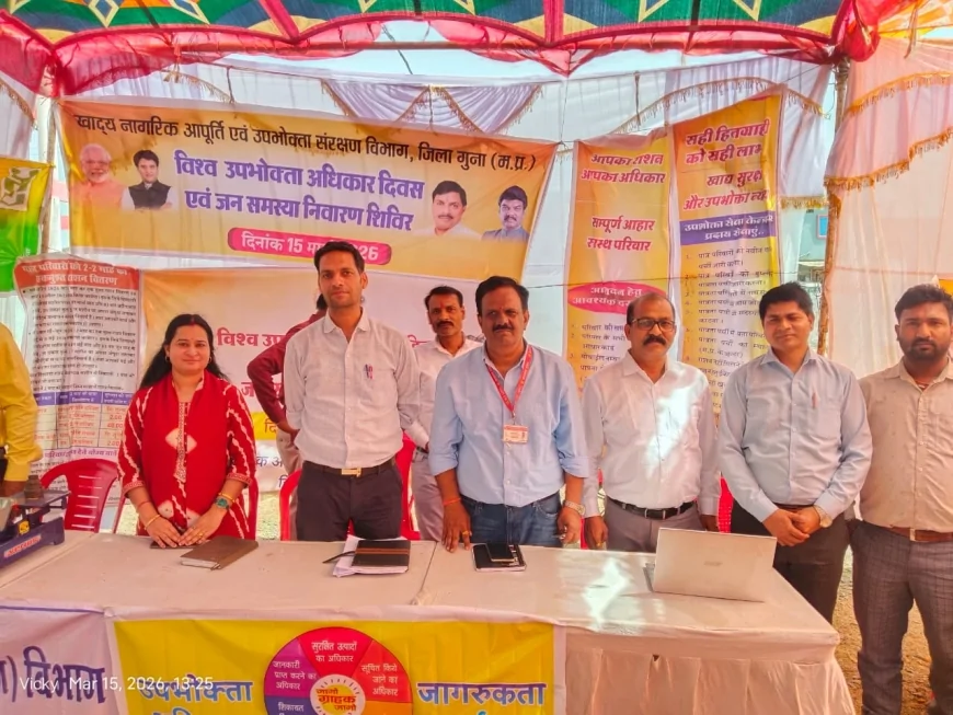 उपभोक्‍ता संरक्षण प्रत्‍येक व्‍यक्ति का अधिकार, शोषण होने पर अपने अधिकारों का उपयोग करें