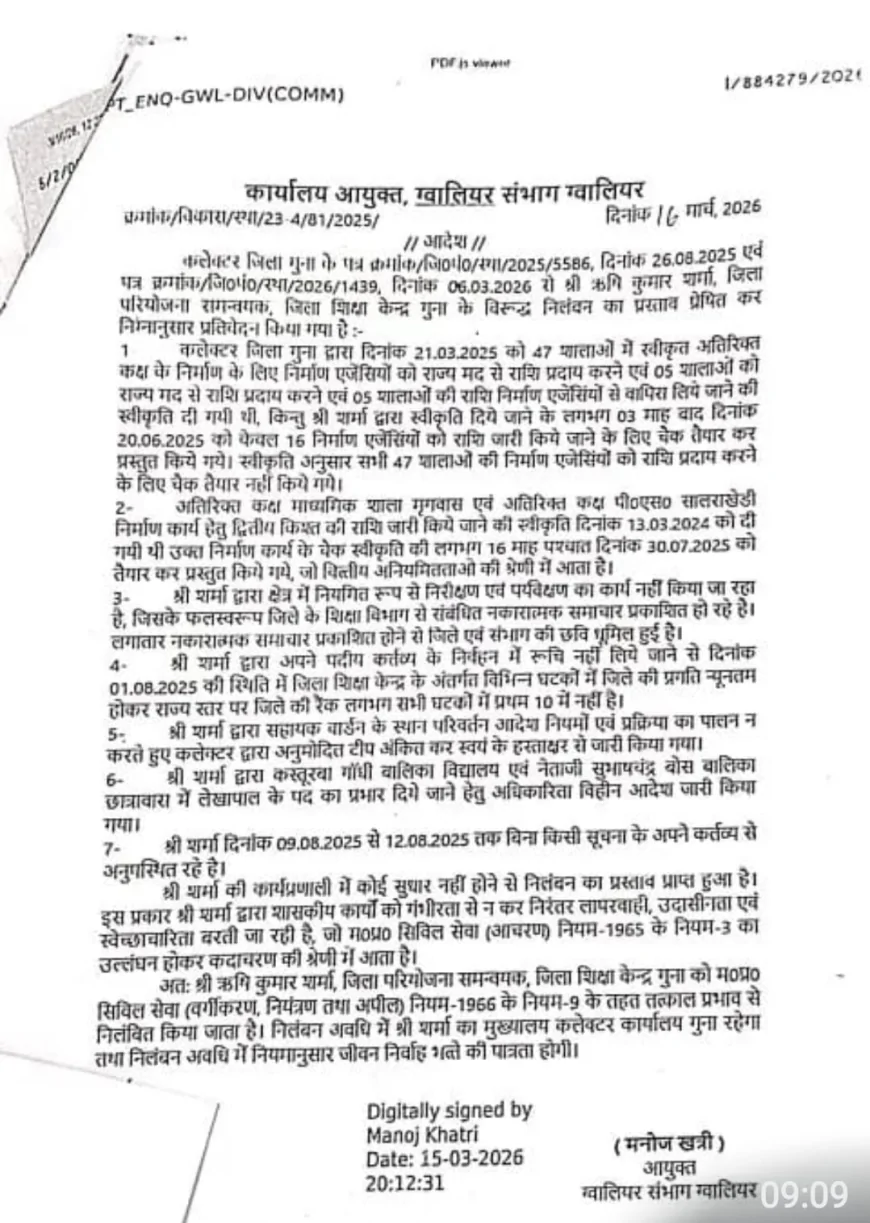 गुना में बड़ा एक्शन: डीपीसी ऋषि शर्मा सस्पेंड, फर्जीवाड़ा और मनमाने ट्रांसफर पर ग्वालियर कमिश्नर की कार्रवाई