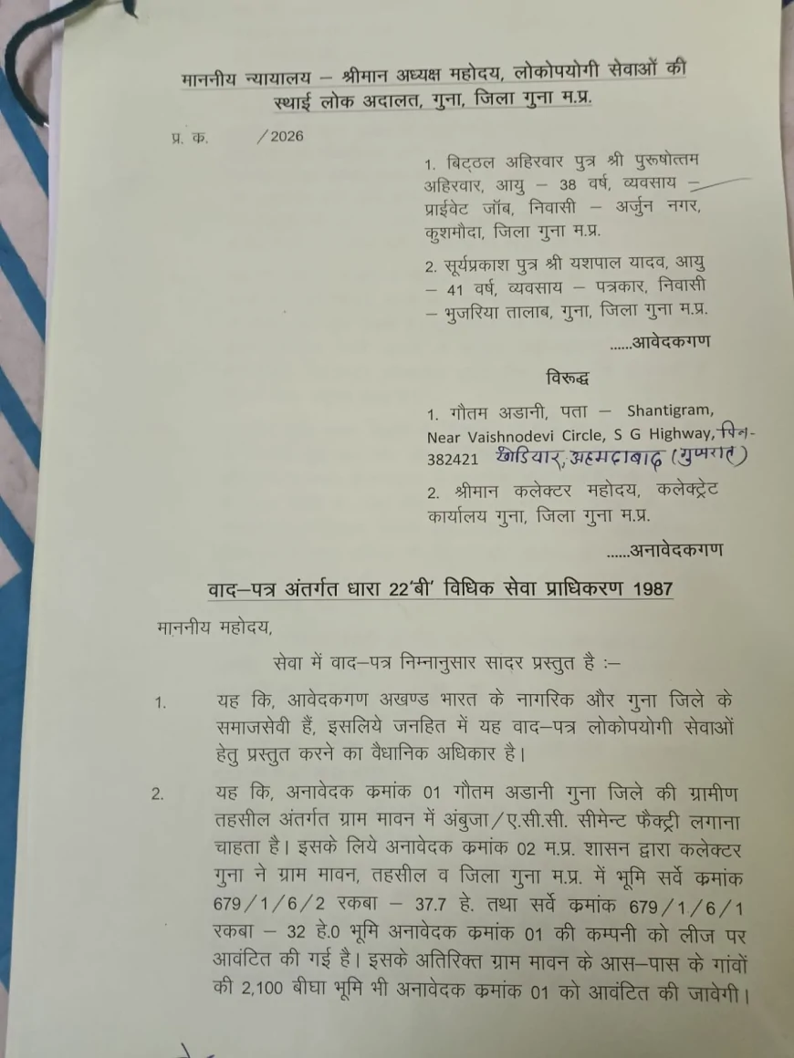 न्यायालय गुना एडीजे ने उद्योगपति गौतम अडानी और कलेक्टर गुना को किये नोटिस जारी