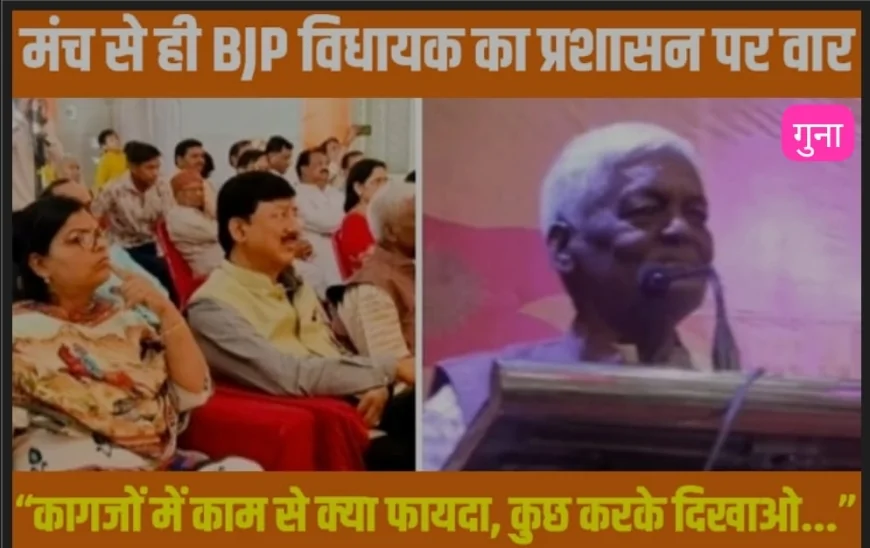 “कागजों में नहीं, जमीन पर काम दिखाओ” — गुनिया नदी योजना पर विधायक का प्रशासन पर सीधा वार