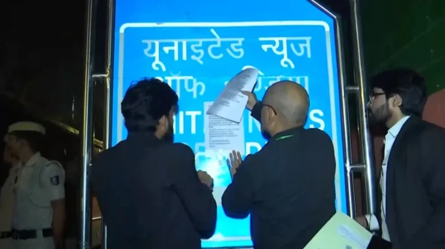 यूएनआई दफ्तर सील: हाईकोर्ट के फैसले के बाद शाम को पहुंची पुलिस, कर्मचारियों ने लगाए जबरन खाली कराने के आरोप