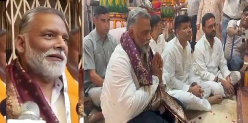 मथुरा पहुंचे सांसद पप्पू यादव, द्वारकाधीश के किए दर्शन, केंद्र सरकार पर साधा निशाना