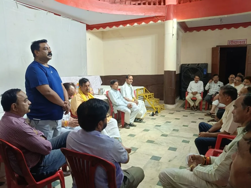 भगवान परशुराम प्रकट उत्सव की तैयारी के संबंध में सर्व ब्राह्मण समाज की बैठक हुई संपन्न