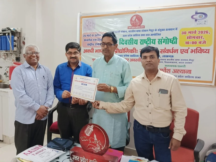 अवधी संगोष्ठी में सुलतानपुर के प्रोफेसर ज्ञानेन्द्र विक्रम सिंह रवि सम्मानित