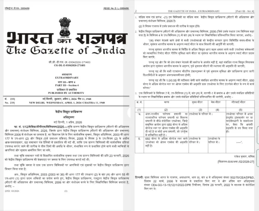 स्मार्ट मीटर पर बड़ी राहत: प्रीपेड की अनिवार्यता खत्म, उपभोक्ताओं को मिला विकल्प का अधिकार