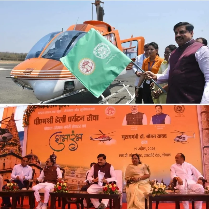 सीएम मोहन यादव ने हेली पर्यटन सेवा का शुभारंभ, चंदेरी जुड़ा नए सेक्टर से