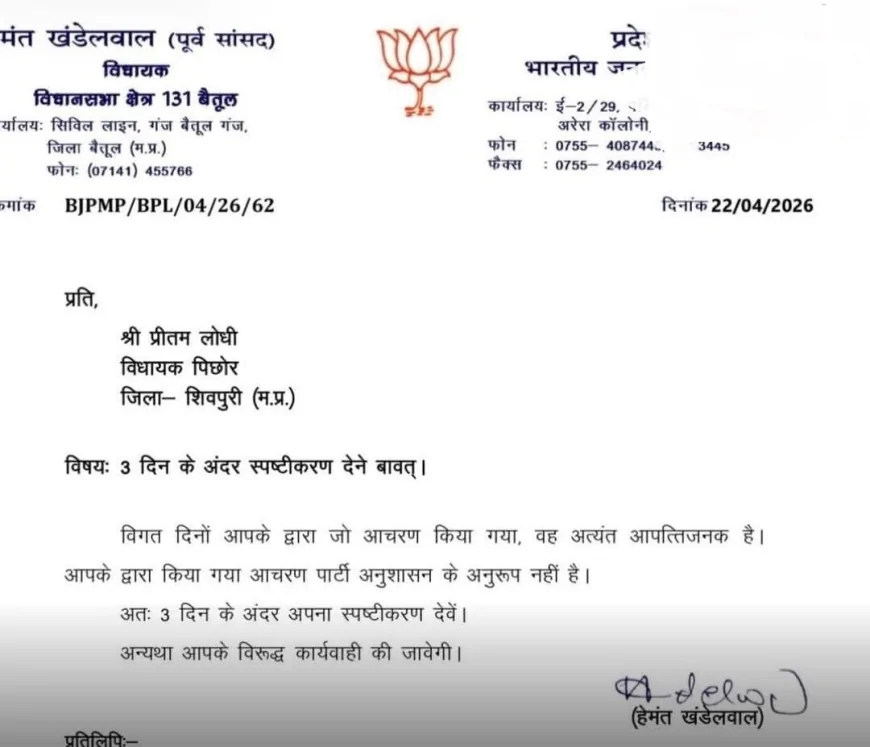 पुलिस अधिकारी पर विवादित बयान: भाजपा विधायक प्रीतम लोधी को नोटिस, 3 दिन में मांगा जवाब