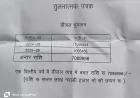 चाचौड़ा-बीनागंज नगर परिषद में डीजल खर्च पर उठे सवाल, दो वर्षों के आंकड़ों ने खोली परतें