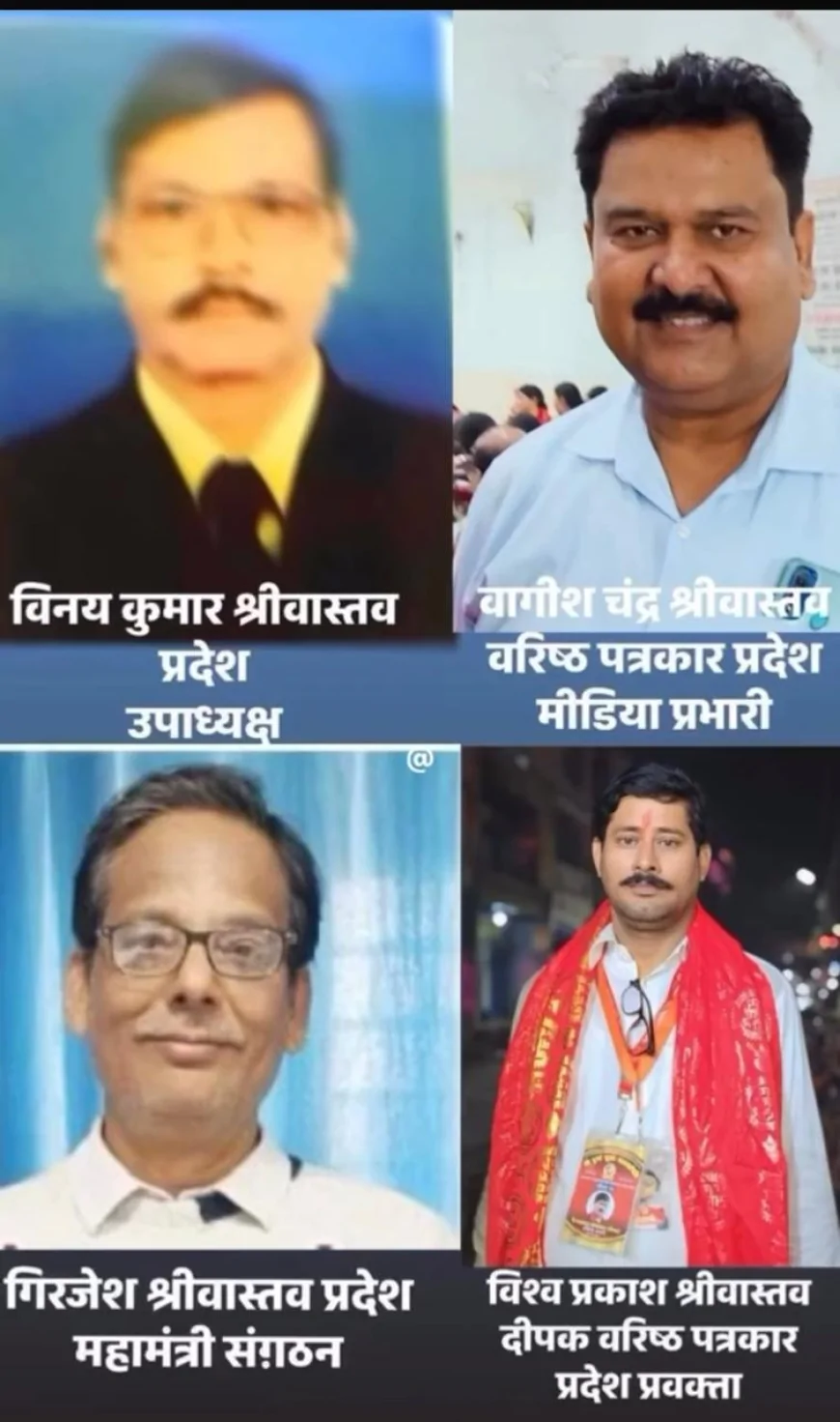 अखाड़ा परिषद यूपी में नई नियुक्तियां: वागीश चंद मीडिया प्रभारी, गिरिजेश संगठन महामंत्री, विनय उपाध्यक्ष, विश्व प्रकाश दीपक प्रवक्ता