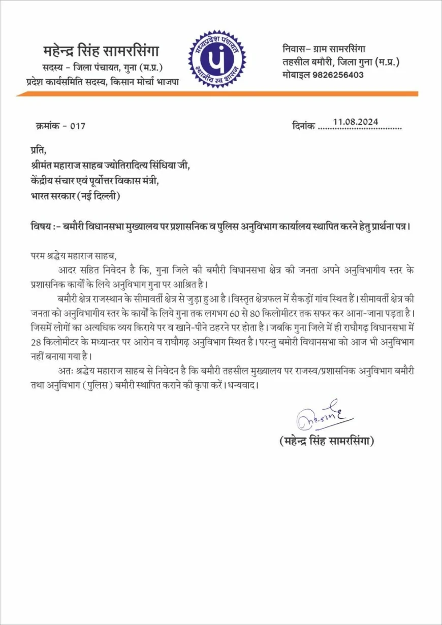 सिंधिया की मांग पर बमौरी को मिली विकास की सौगात, CM मोहन यादव ने मंच से दी मंजूरी
