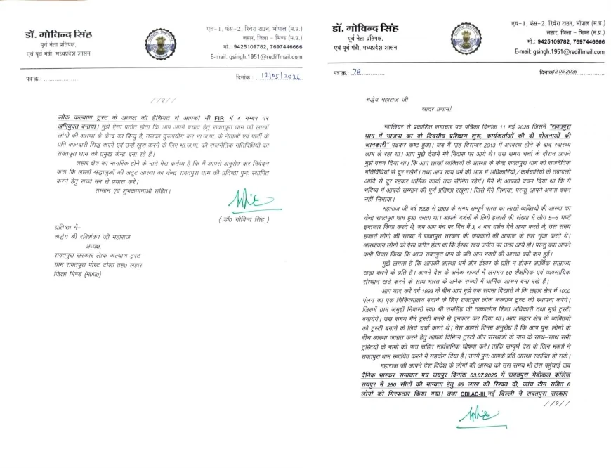 रावतपुरा धाम को लेकर बढ़ा विवाद, पूर्व मंत्री डॉ. गोविंद सिंह ने उठाए गंभीर सवाल