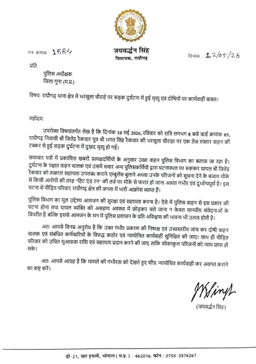 ‘हिट एंड रन’ में गई युवक की जान: राघौगढ़ विधायक जयवर्धन सिंह ने SP को लिखा पत्र, जांच और मुआवजे की मांग