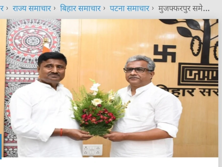 JDU MLA ने मंत्री श्रवण कुमार और नीतीश मिश्रा से की मुलाकात, बोले -  क्षेत्र की विकास को मिलेगी नई रफ्तार