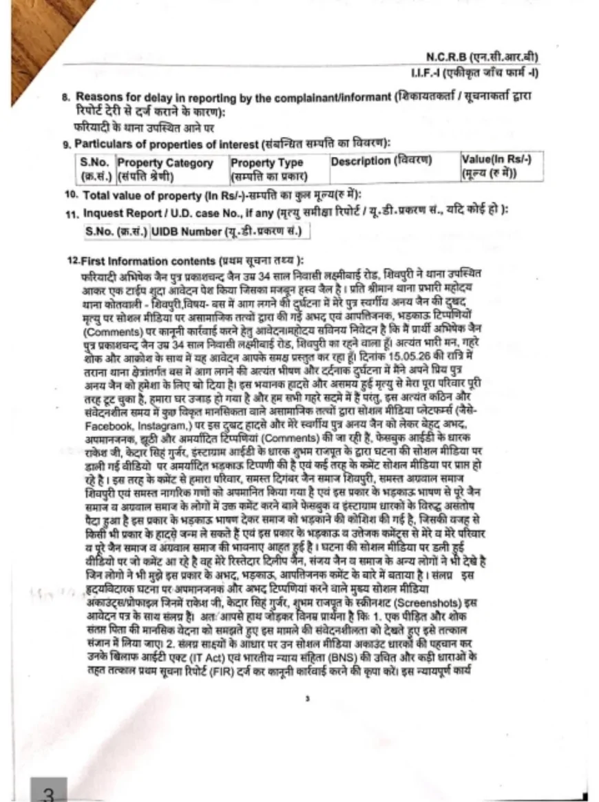 मासूम अनय के परिवार पर अभद्र पोस्ट करने वालों पर FIR, सोशल मीडिया पर आपत्तिजनक टिप्पणियों के बाद पुलिस कार्रवाई