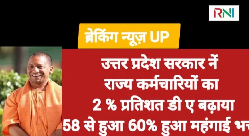 UP Government Raises Dearness Allowance to 60% for Employees and Pensioners