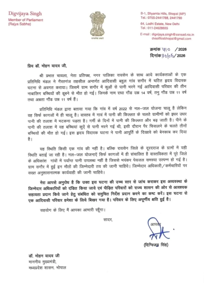 सगौर हादसे पर दिग्विजय सिंह का सवाल, मुख्यमंत्री को लिखा पत्र; उच्च स्तरीय जांच की मांग