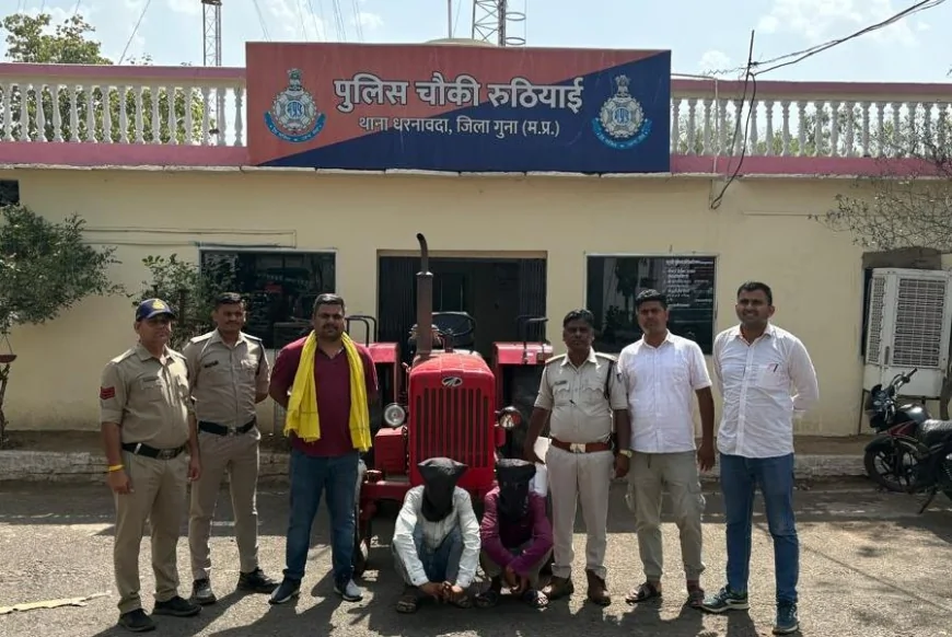 ट्रैक्टर चोरी का पुलिस ने किया खुलासा, तीन आरोपी गिरफ्तार, 6 लाख का वाहन बरामद