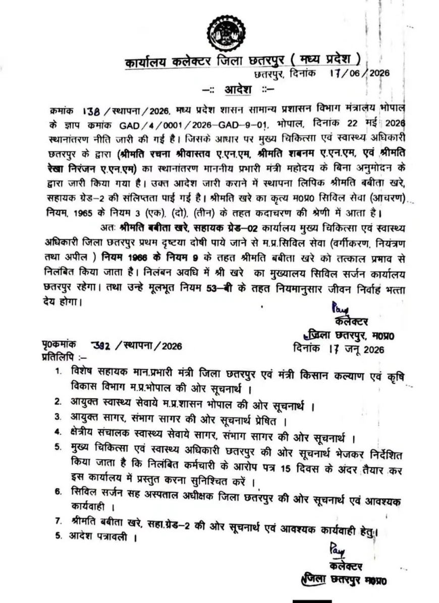 स्थानांतरण विवाद में स्वास्थ्य विभाग की स्थापना लिपिक निलंबित