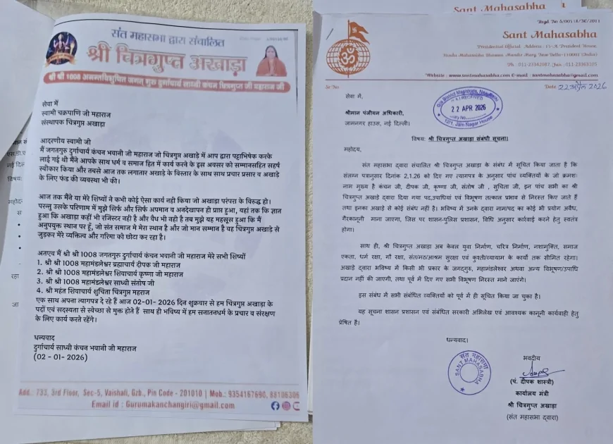 भगवान चित्रगुप्त जी और चित्रगुप्त अखाड़ा के खिलाफ कथित आपत्तिजनक टिप्पणियों पर देशभर में विरोध, अखाड़ा परिषद ने की कठोर कार्रवाई की मांग