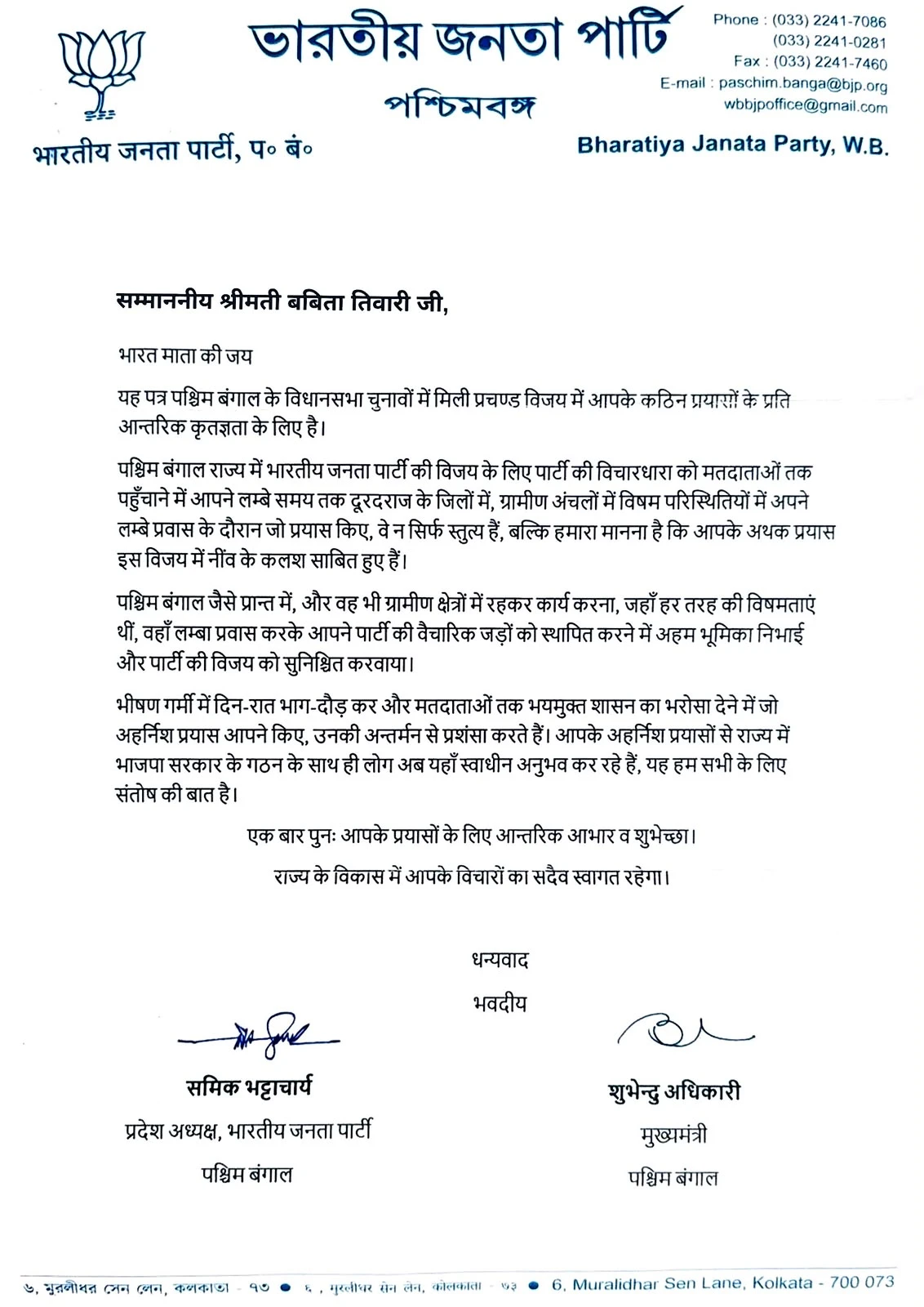 पश्चिम बंगाल चुनाव में जिम्मेदारी मिलने पर भाजपा कार्यकर्ता ने जताया आभार