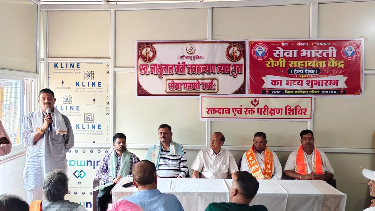 सेवा भारती गुना के रोगी सहायता केंद्र का भव्य शुभारंभ, रक्तदान एवं रक्त परीक्षण शिविर आयोजित