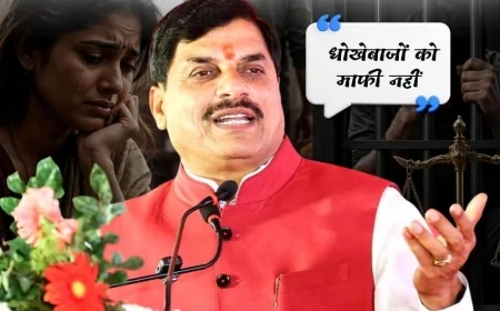 एमपी में अब पत्नी को दिया धोखा तो होगी पांच साल की जेल: मोहन यादव