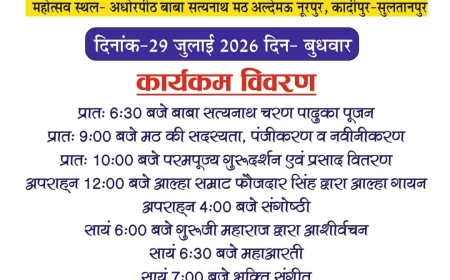 अघोरपीठ बाबा सत्यनाथ मठ पर आयोजित होगा गुरु पूर्णिमा महोत्सव