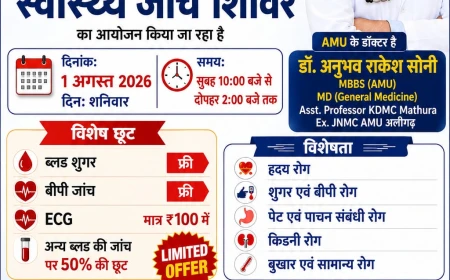 निस्वार्थ सेवा संस्थान द्वारा 1 अगस्त को नि:शुल्क स्वास्थ्य जांच एवं परामर्श शिविर का आयोजन
