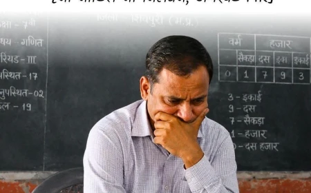 गुना में ई-अटेंडेंस में गड़बड़ी पर सख्ती, शिक्षकों के खिलाफ एफआईआर दर्ज कराने के निर्देश