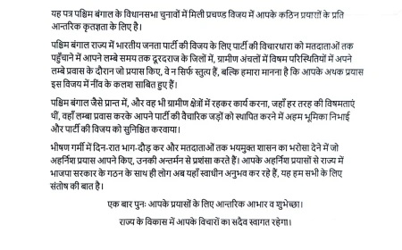 पश्चिम बंगाल चुनाव में जिम्मेदारी मिलने पर भाजपा कार्यकर्ता ने जताया आभार