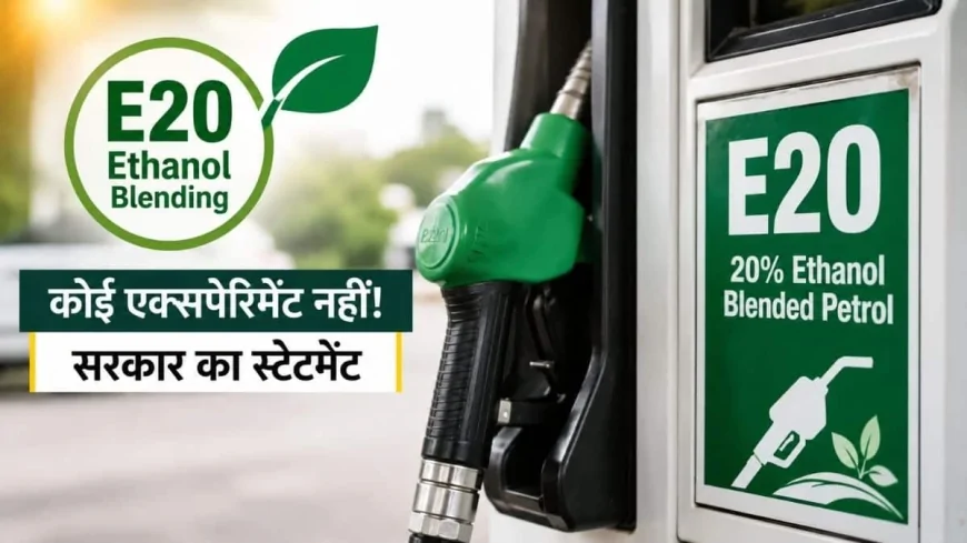 E20 कार्यक्रम पर सरकार का बड़ा स्पष्टीकरण, 'इसे एक्सपेरिमेंट बताने वाली खबरें पूरी तरह गलत'