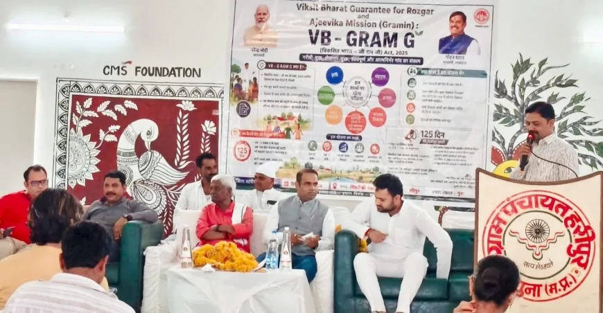 गुना में ‘विकसित भारत-जी राम जी योजना’ का शुभारंभ, ग्रामीणों को मिलेगा 125 दिन का रोजगार