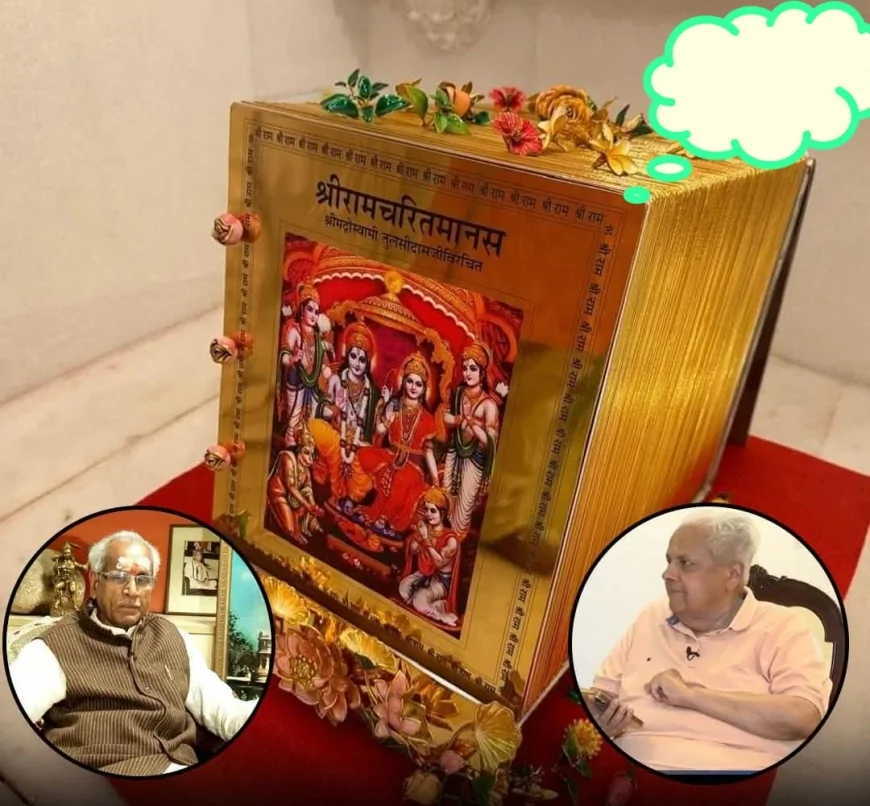 राम मंदिर में चढ़ावे के विवाद के बीच पूर्व गृह सचिव का दावा, 5 करोड़ की स्वर्णमढ़ित रामचरितमानस गायब