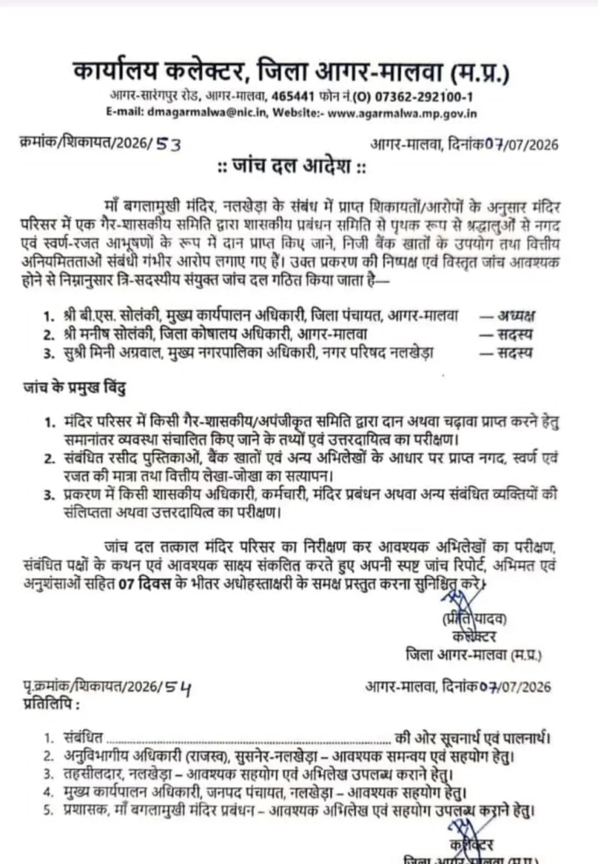 आगर मालवा: मां बगलामुखी मंदिर में चंदा घोटाले के आरोप, कलेक्टर ने गठित की जांच समिति