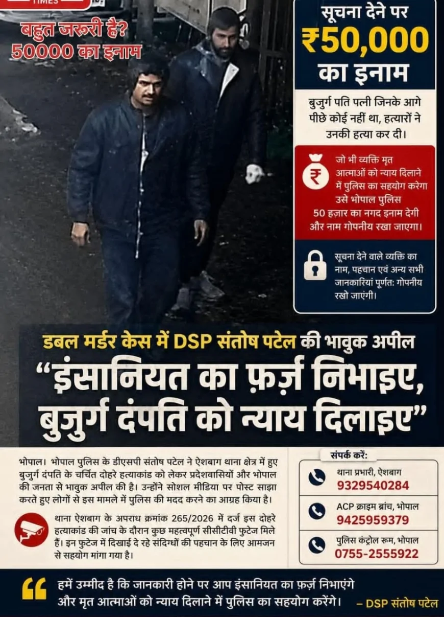 डबल मर्डर केस में DSP की भावुक अपील: बुजुर्ग दंपति के हत्यारों का सुराग देने पर ₹50 हजार इनाम
